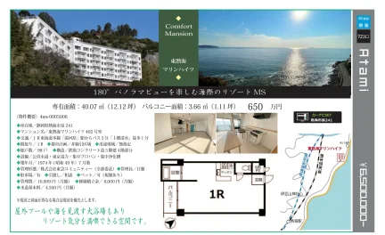 東熱海マリンハイツ402号室 402号 0