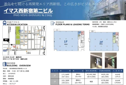 イマス西新宿第二ビル 2F 0