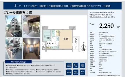 プレール東麻布5階 5号 0