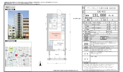 アーバネックス深川木場 306号 0