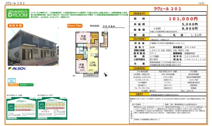 ラヴェール 202 202 0