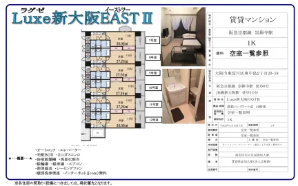 ラグゼイーストツーリュクス新大阪 EAST II 0