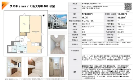 タスキ smart 新大塚Ⅱ 401号 0