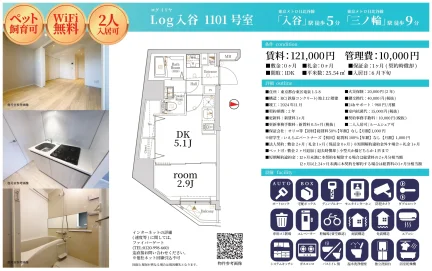 入谷1101号室 1101号 0