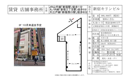 新宿キリンビル 3階 0