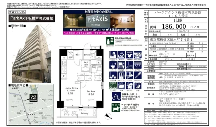 パークアクシス板橋本町弐番館 1105号 0