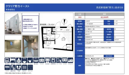 クラリア野方イースト 303号 0