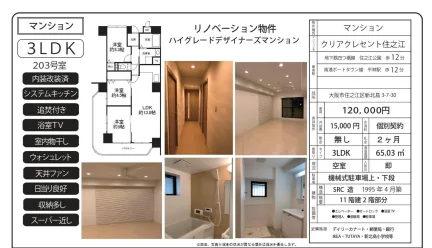 クリアクレセント住之江 203号 0