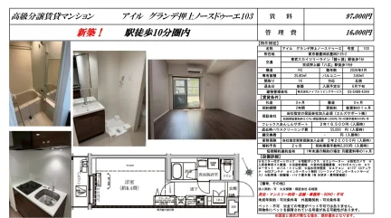 アイルグランデ押上ノースドゥーエ 103号 0