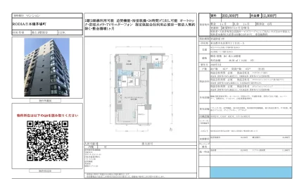 RODIA日本橋茅場町 0101号 0