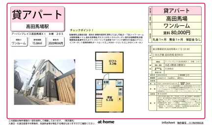 アーバンプレイス高田馬場ＸＩ　Ｂ棟 0