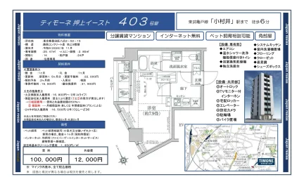 ティモーネ 押上イースト 403 403 0