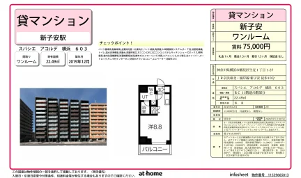 スパシエ　アコルデ　横浜 0