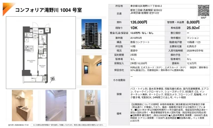 コンフォリア滝野川 1004号 0