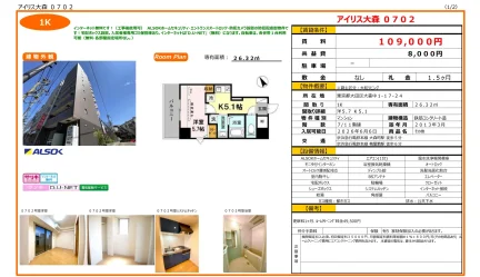 アイリス大森 0702号 0