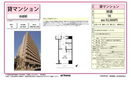 Ｔ＆Ｇ東池袋マンション 0