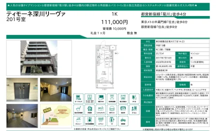 ティモーネ深川リーヴァ 201号 0