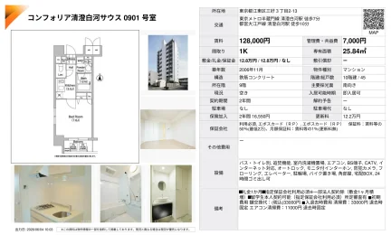コンフォリア清澄白河サウス 0901号室 0901号 0