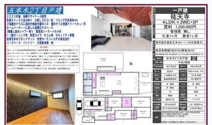 五本木2丁目戸建 0