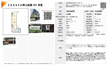 CASSIA押上桜橋 701号 0