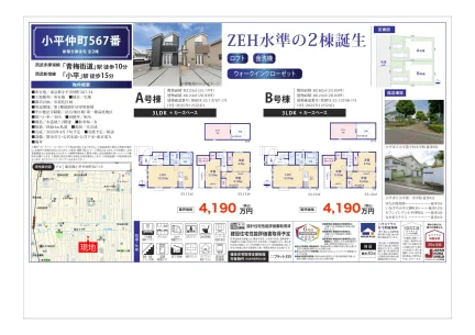 新築分譲住宅 全2棟 0