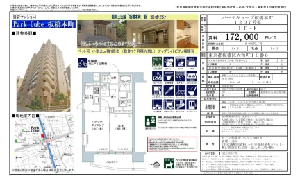 パークキュープ板橋本町 1207号 0