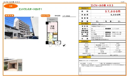 コンフォール小泉 403号 0