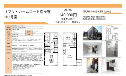 リブリカームコート恋ヶ窪 103号 0