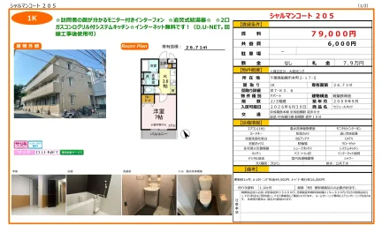 シャルマンコート 205号 0