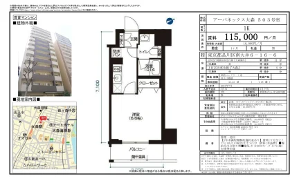アーバネックス大森 503号室 503号 0