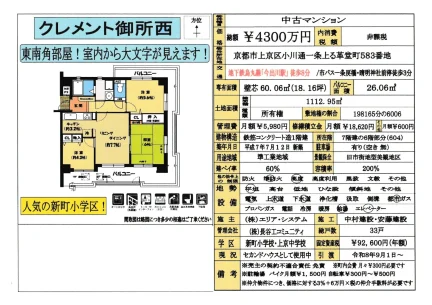 クレメント御所西 604号 0