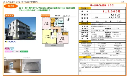 パールハイム柏木 102 102号 0