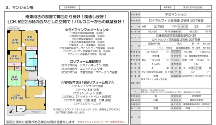 ロイヤルヴィラ苦楽園 2号棟 207号室 207号 0