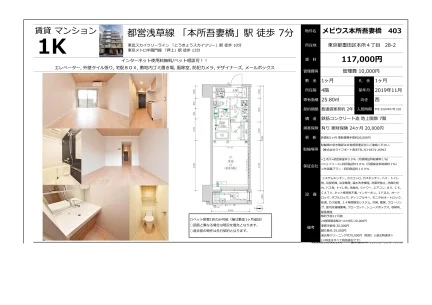 メビウス本所吾妻橋 403 0