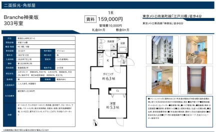 Branche 神楽坂 303号 0
