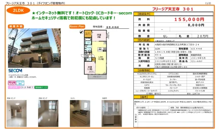 セジュールオッツ 301号 0