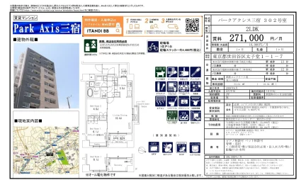 パークアクシス三宿 302号室 302号 0