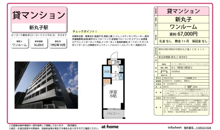 ユーコート新丸子 5 0