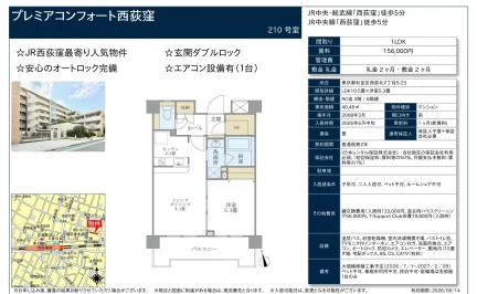 プレミアコンフォート西荻窪 210号 0