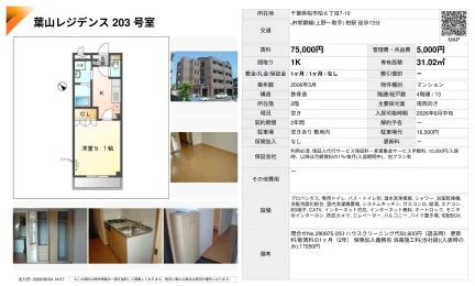 葉山レジデンス 203号 0