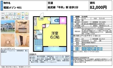 堀越メゾン401 401 0
