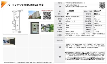 パークフラッツ横濱公園 0509号 0