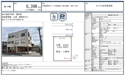 さいたま市見沼区 0