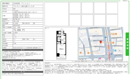 プレサンス新大阪クレスタ 408 0