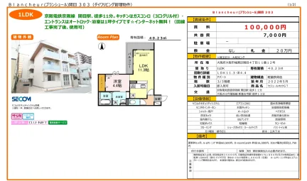 Blancheur(ブランシュール) 関目 303 303号 0
