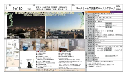 パークホームズ東陽町キャナルアリーナ 16号 0