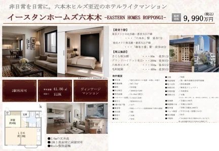イースタンホームズ六本木 3階 0