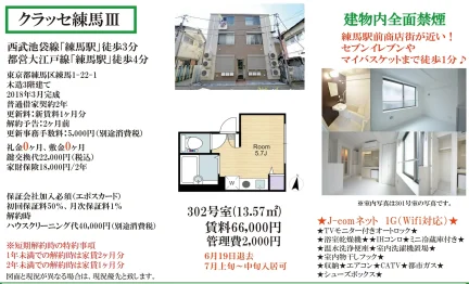 クラッセ練馬Ⅲ 302号 0