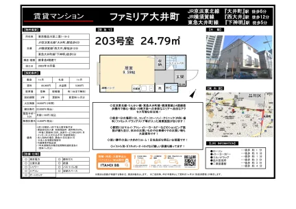 ファミリア大井町 203号 0
