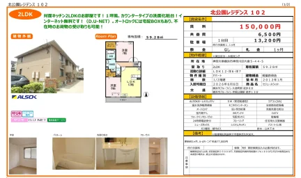 北公園レジデンス 102号 0